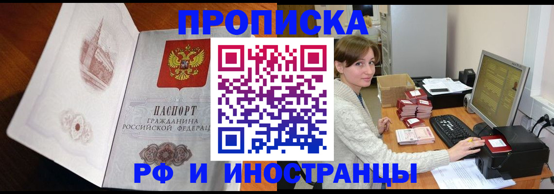 прописка в Добрянке